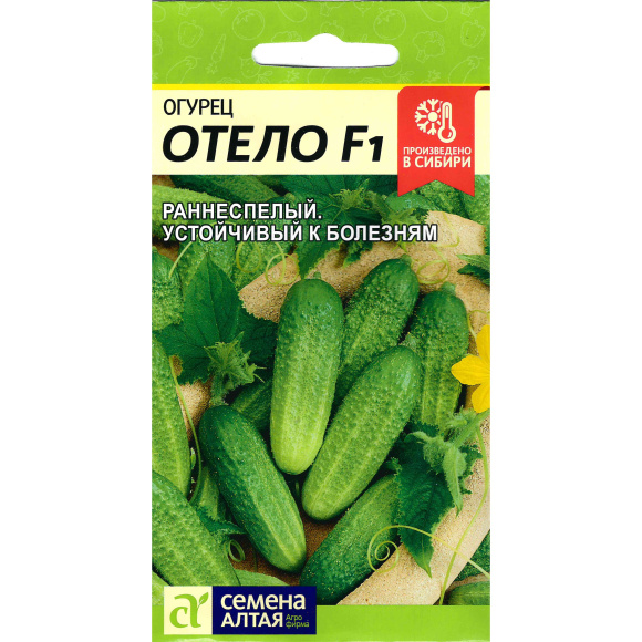 Огурец Отело [Семена алтая] купить с доставкой