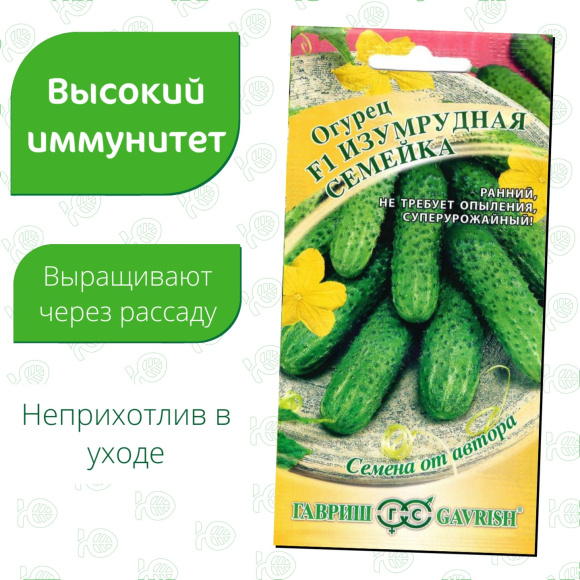 Огурец Изумрудная Семейка [Гавриш] купить с доставкой
