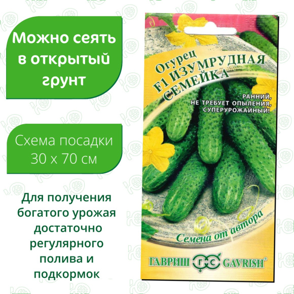 Огурец Изумрудная Семейка [Гавриш] купить с доставкой