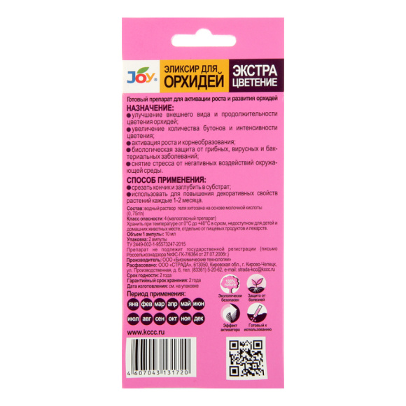 Орхидея эликсир 10 мл х 2 шт [JOY] купить с доставкой
