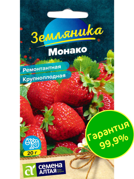 Земляника Монако ремонтантная крупноплодная [Семена алтая] купить с доставкой