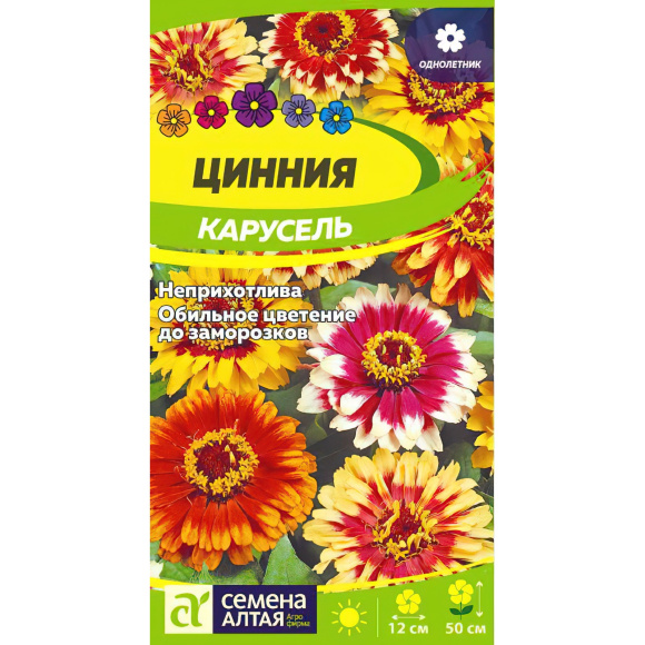 Цинния Карусель изящная [Семена алтая] купить с доставкой