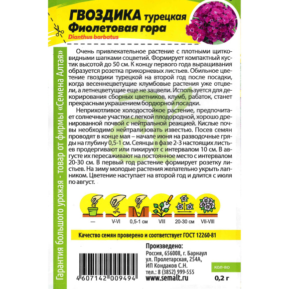 Гвоздика турецкая Фиолетовая гора [Семена алтая] купить с доставкой