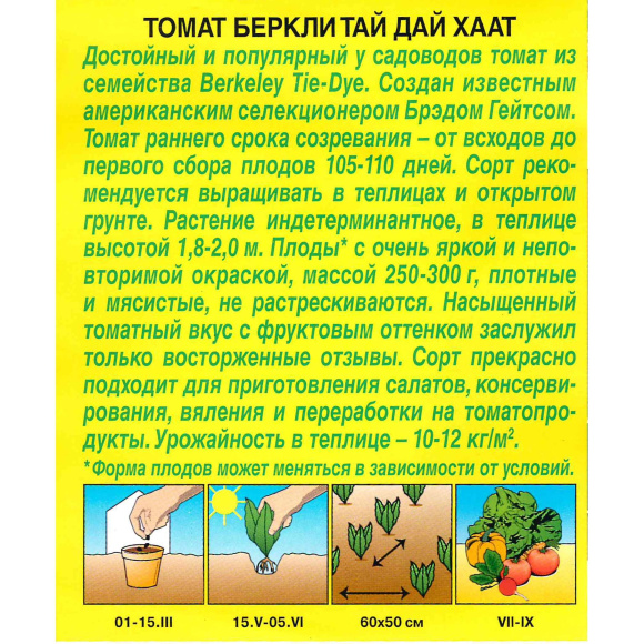 Томат Беркли тай дай хаат [Аэлита] купить с доставкой