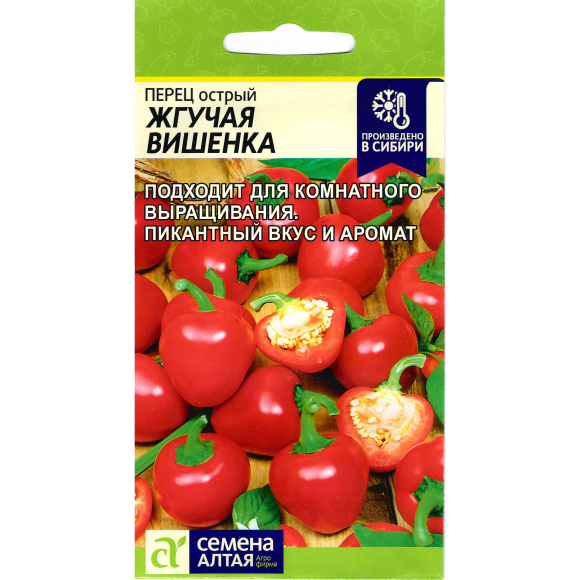 Перец Острый Жгучая Вишенка [Семена алтая] купить с доставкой
