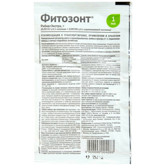 Фитозонт хвойный 1 мл [Август] купить с доставкой