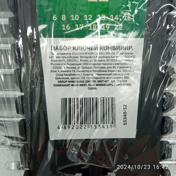 Набор ключей комбинированных 6-22мм 12шт [ВОЛАТ] купить с доставкой