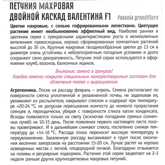 Петуния Двойной Каскад Валентина [Семена редких растений] купить с доставкой