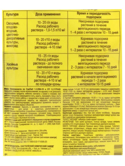 Магниевая селитра 20 г [БХЗ] купить с доставкой