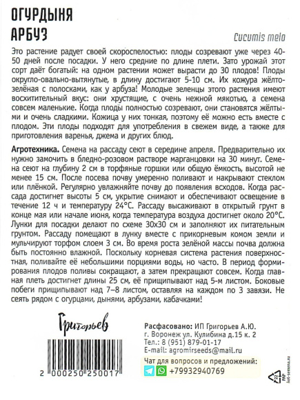 Огурдыня Арбуз [Семена редких растений] купить с доставкой