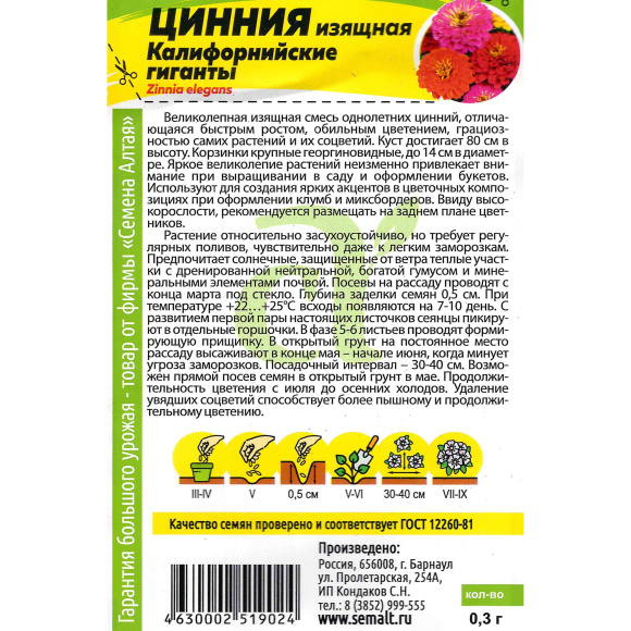 Цинния Калифорнийские гиганты [Семена алтая] купить с доставкой