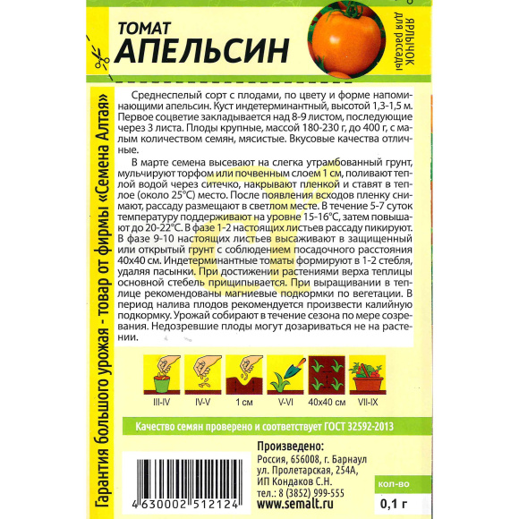 Томат Апельсин [Семена алтая] купить с доставкой