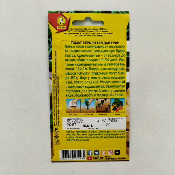 Томат Беркли тай дай грин [Аэлита] купить с доставкой