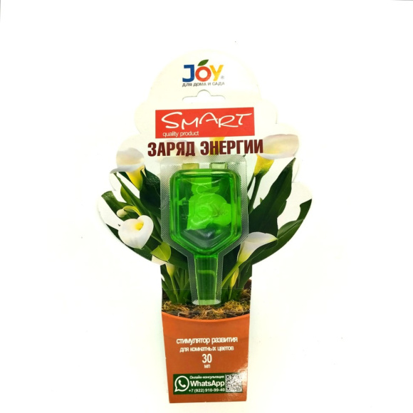 Заряд энергии для комнатных растений 30 мл [JOY] купить с доставкой