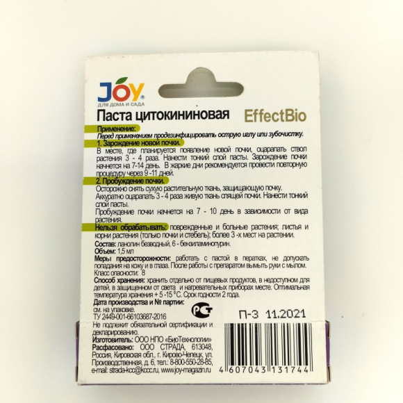 Цитокининовая паста 1,5 мл [JOY] купить с доставкой