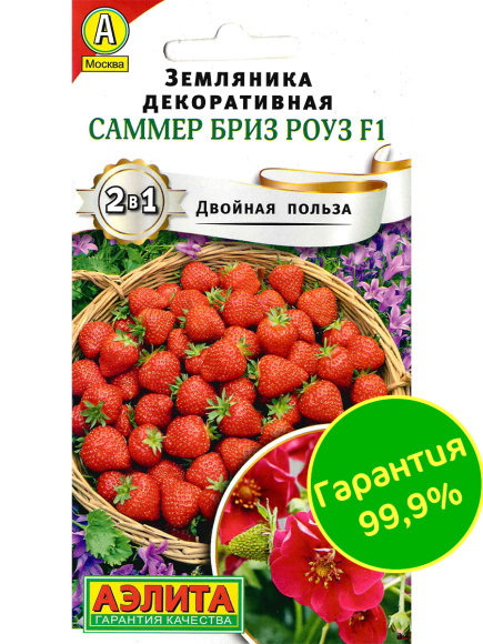 Земляника Саммер Бриз Роуз [Аэлита] купить с доставкой
