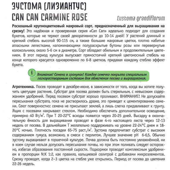 Эустома Can Can Carmine Rose [Семена редких растений] купить с доставкой
