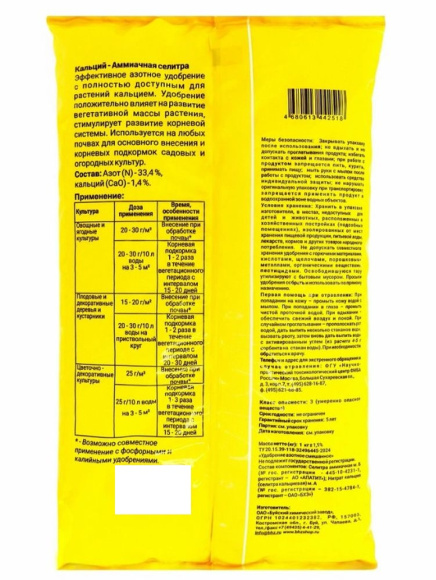 Кальций Аммиачнаям селитра 0,9 [Буйские удобрения] купить с доставкой