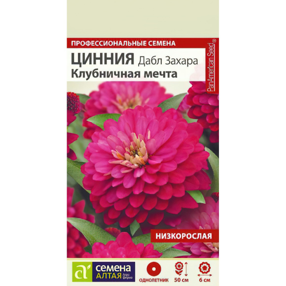 Цинния Дабл Захара Клубничная мечта [Семена алтая] купить с доставкой