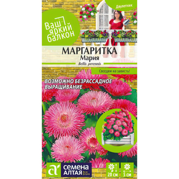 Маргаритка Мария [Семена алтая] купить с доставкой